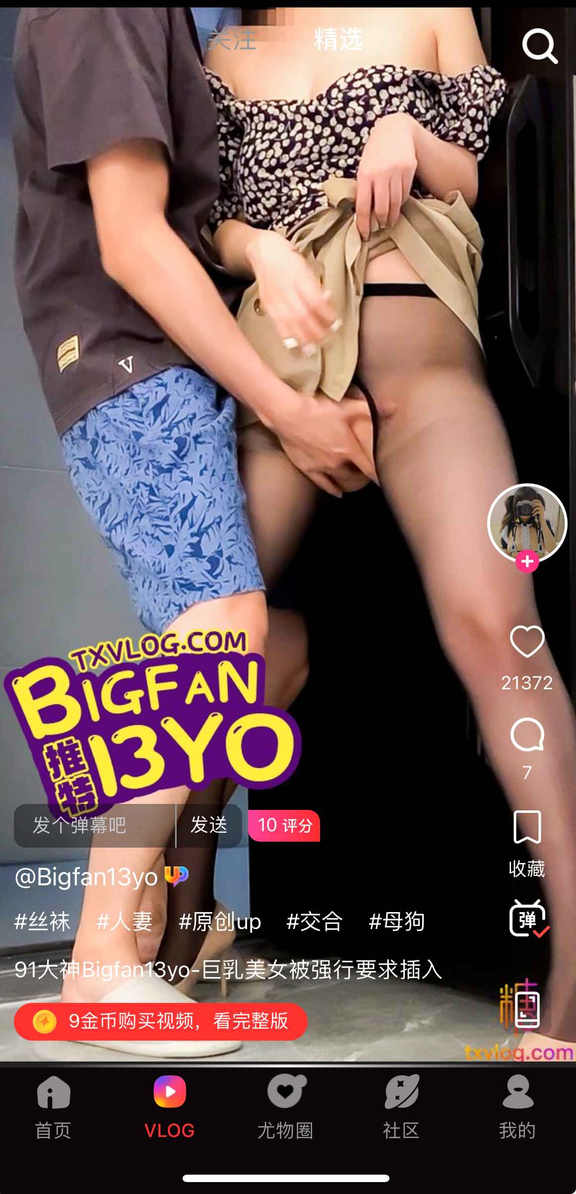 糖心Vlog互动与会员完整版入口