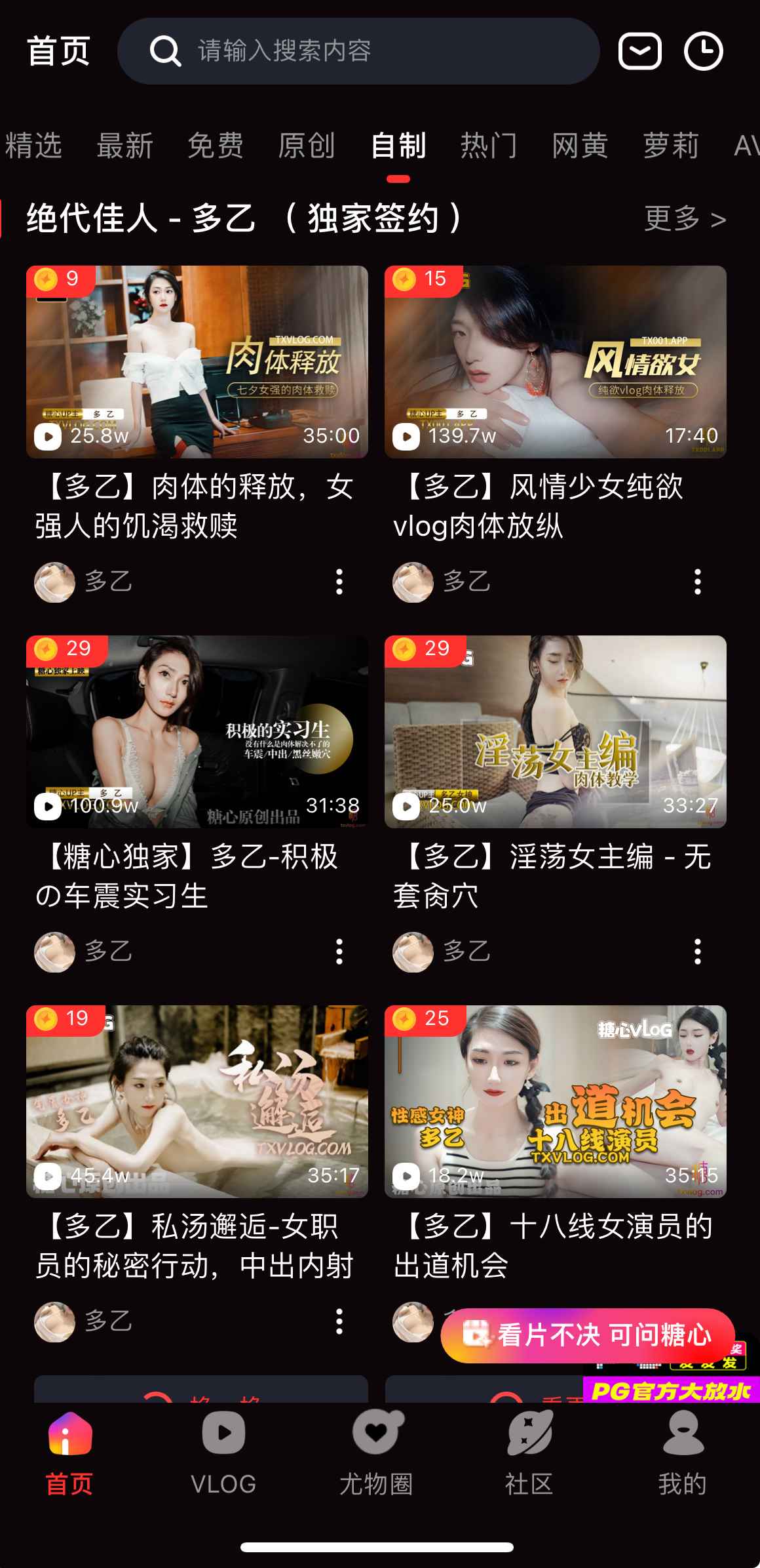 糖心Vlog自制视频频道
