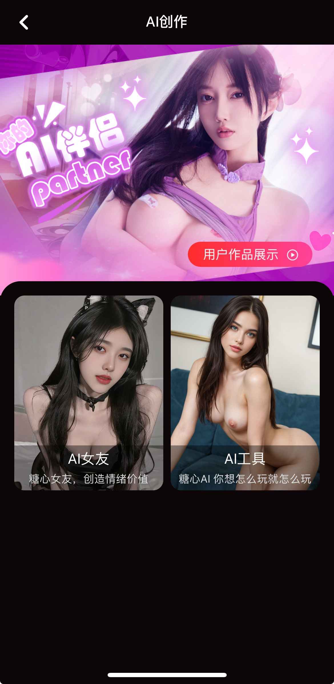 糖心Vlog AI创作内容频道